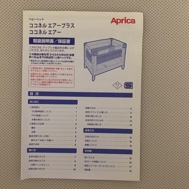 Aprica(アップリカ)のアップリカ ココネルエアー　ベビーベッド　ミルク　ホワイト　ベージュ キッズ/ベビー/マタニティの寝具/家具(ベビーベッド)の商品写真