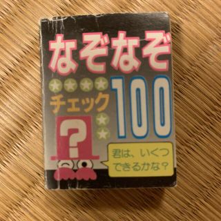 豆本 なぞなぞチェック100(絵本/児童書)