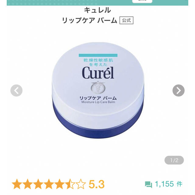 Curel(キュレル)のキュレル リップケアバーム コスメ/美容のスキンケア/基礎化粧品(リップケア/リップクリーム)の商品写真