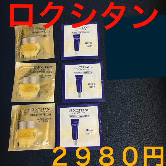 L'OCCITANE(ロクシタン)のロクシタン　ディヴァイン　アイバーム　IMプレシューズミルク　合計7包 コスメ/美容のスキンケア/基礎化粧品(美容液)の商品写真