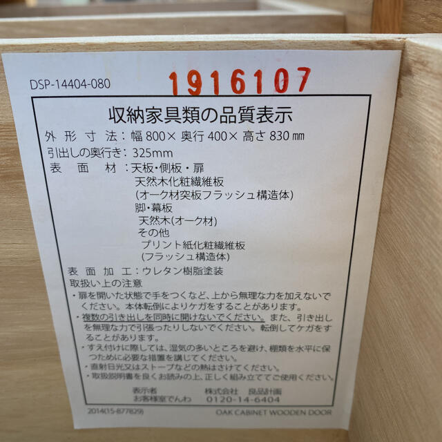 MUJI (無印良品)(ムジルシリョウヒン)の無印良品キャビネット　オーク材　廃盤　引き取り限定 インテリア/住まい/日用品の収納家具(リビング収納)の商品写真