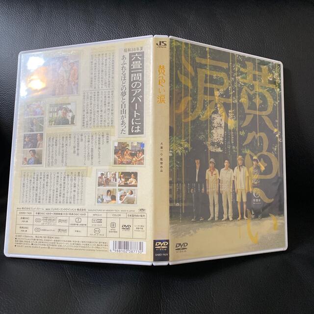 嵐　黄色い涙〈初回限定版〉 DVD