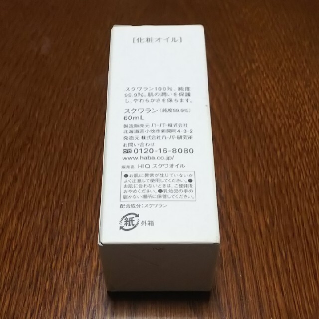 スキンケア基礎化粧品ハーバー スクワラン(60ml)