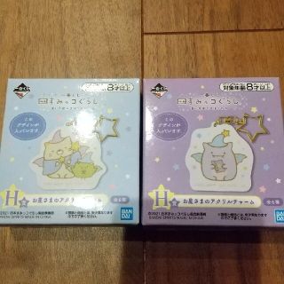 バンダイ(BANDAI)のすみっコぐらし一番くじ お星さまのアクリルチャーム(キャラクターグッズ)