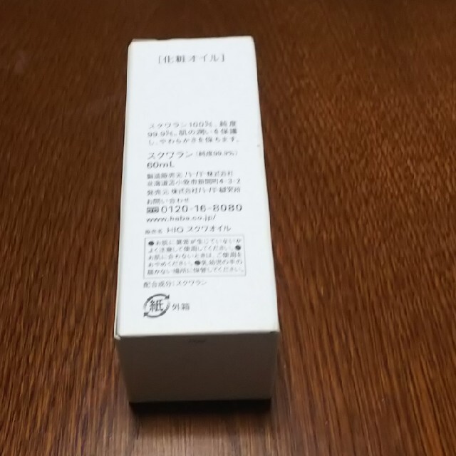 スキンケア基礎化粧品ハーバー スクワラン(60ml)