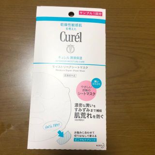 キュレル(Curel)のキュレルモイストリペアシートマスク　サンプル(その他)