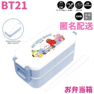 ボウダンショウネンダン(防弾少年団(BTS))の最安値 Bt21 BTS お弁当箱 2段 ランチボックス マイリトルバディー(弁当用品)