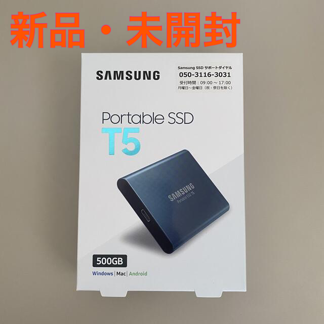 SAMSUNG(サムスン)の【新品•未開封】SAMSUNG  Portable SSD T5  500GB スマホ/家電/カメラのPC/タブレット(PC周辺機器)の商品写真