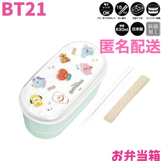 防弾少年団(BTS)(ボウダンショウネンダン)の最安値 Bt21 BTS お弁当箱 2段 ランチボックス グリーン インテリア/住まい/日用品のキッチン/食器(弁当用品)の商品写真