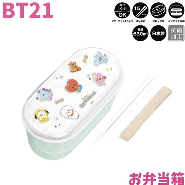 防弾少年団(BTS)(ボウダンショウネンダン)の最安値 Bt21 BTS お弁当箱 2段 ランチボックス グリーン インテリア/住まい/日用品のキッチン/食器(弁当用品)の商品写真