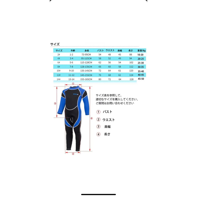 ウェットスーツ　子供用　HISEA  10号