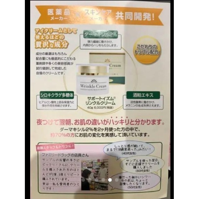 ♡サポートイズム リンクルクリーム 40g♡③個セット コスメ/美容のスキンケア/基礎化粧品(フェイスクリーム)の商品写真