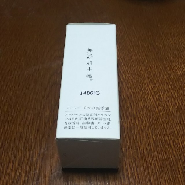 ハーバー スクワラン(60ml)