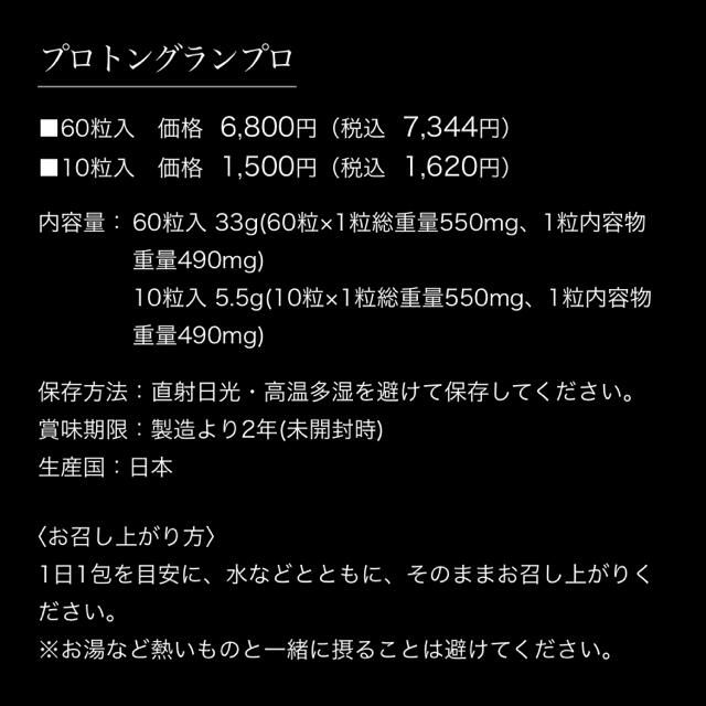 エステプロラボ /プロトングランプロ/60粒 食品/飲料/酒の健康食品(その他)の商品写真