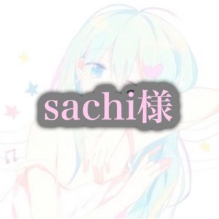 sachi様✨(美容液)