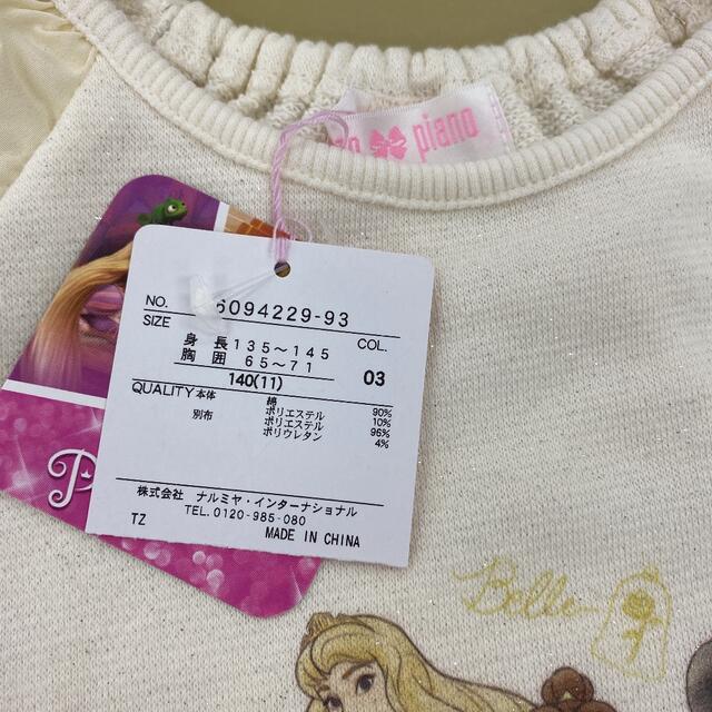 22年春の 新品 メゾピアノ ディズニーコラボ プリンセストレーナー 140cm キッズ服女の子用 90cm Www Petromindo Com