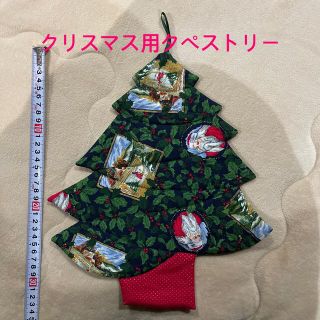 クリスマス用タペストリー(その他)