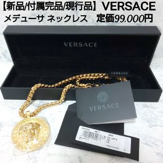 ヴェルサーチ(VERSACE)の【新品/付属完品/現行品】VERSACE メデューサ ネックレス 大振り(ネックレス)