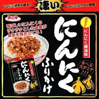 にんにくふりかけ 食べるスタミナ25g×3袋(乾物)