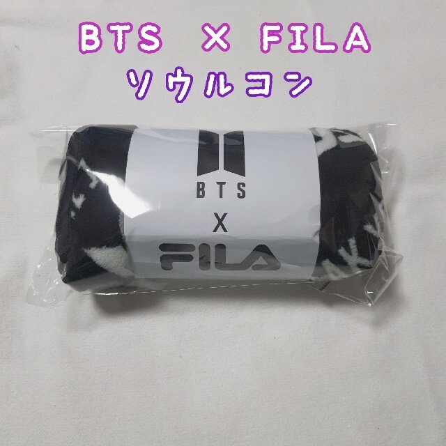 防弾少年団　バンタン　bts ブランケット　膝掛け　FILA yourself