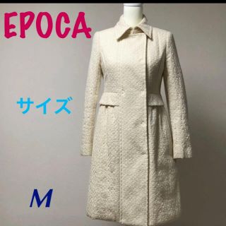 エポカ(EPOCA)のEPOCA エポカ　コート　オフホワイト(ロングコート)