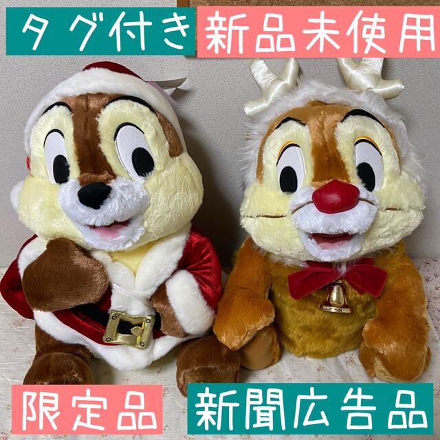 【予約限定品】チップ&デールBIGぬいぐるみ