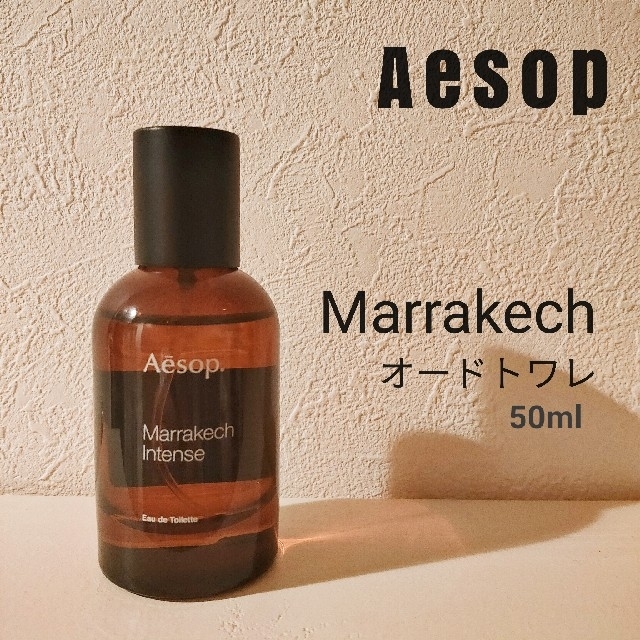 【Aesop】マラケッシュ 香水 オードトワレ 50ml ユニセックス