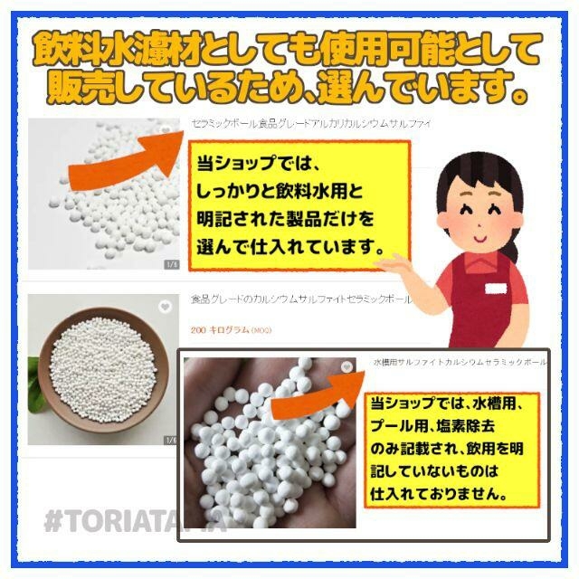 ☆亜硫酸カルシウム90g 小粒 小カートリッジ向け 食品グレード 浄水器 インテリア/住まい/日用品のキッチン/食器(浄水機)の商品写真