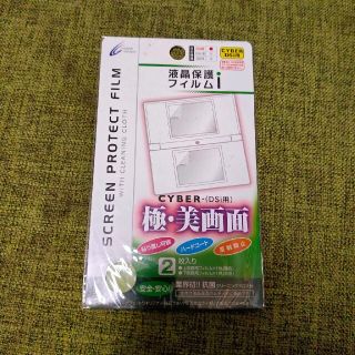 新品 液晶保護フィルム CYBER DSi用(その他)