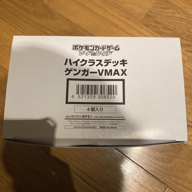 ハイクラスデッキゲンガーVMAX4個