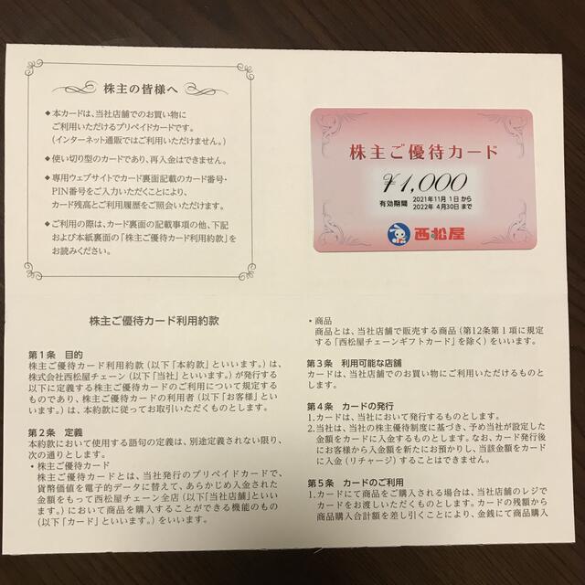 西松屋(ニシマツヤ)の西松屋　株主優待　 チケットの優待券/割引券(ショッピング)の商品写真