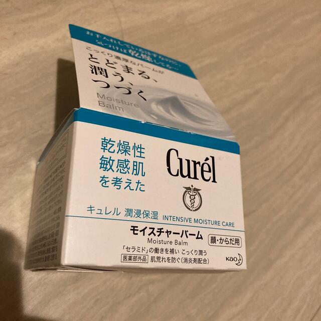 キュレル モイスチャーバーム ジャー(70g)