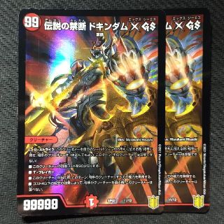 デュエルマスターズ(デュエルマスターズ)のデュエマ　ドキンダムX　20thプロモ(シングルカード)