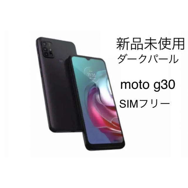 Motorola（モトローラ）moto g30 ダークパール 新品未開封