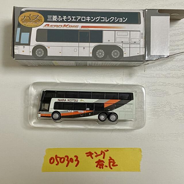 Takara Tomy(タカラトミー)のバスコレ　エアロキング　奈良交通 エンタメ/ホビーのおもちゃ/ぬいぐるみ(ミニカー)の商品写真
