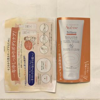 アベンヌ(Avene)のアベンヌ　全身用保湿クリーム　お試し(ボディクリーム)