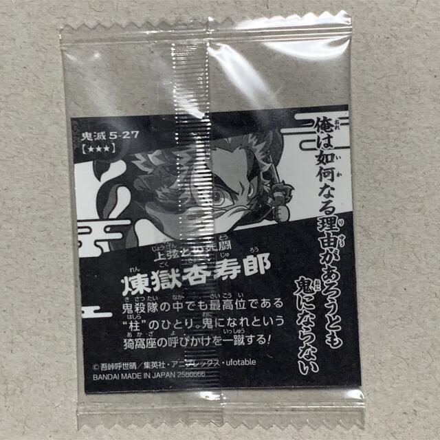 鬼滅の刃(キメツノヤイバ)の鬼滅の刃 煉獄 杏寿郎 ウエハース5 シール エンタメ/ホビーのおもちゃ/ぬいぐるみ(キャラクターグッズ)の商品写真