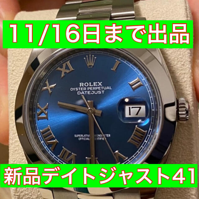 ROLEX(ロレックス)の新品　11月購入　ロレックス　デイトジャスト　41 メンズの時計(腕時計(アナログ))の商品写真