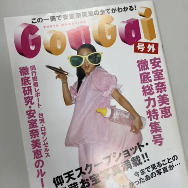 安室奈美恵 Gougaiファンクラブ限定特別版 - ミュージシャン