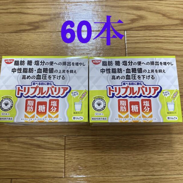 日清食品(ニッシンショクヒン)の2箱 日清食品 トリプルバリア 青リンゴ味 食品/飲料/酒の健康食品(その他)の商品写真