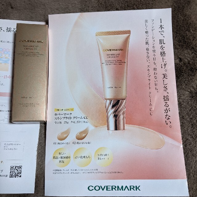 COVERMARK(カバーマーク)のカバーマークスキンブライトクリームCC 02日中用クリーム　化粧下地　25g新品 コスメ/美容のベースメイク/化粧品(CCクリーム)の商品写真