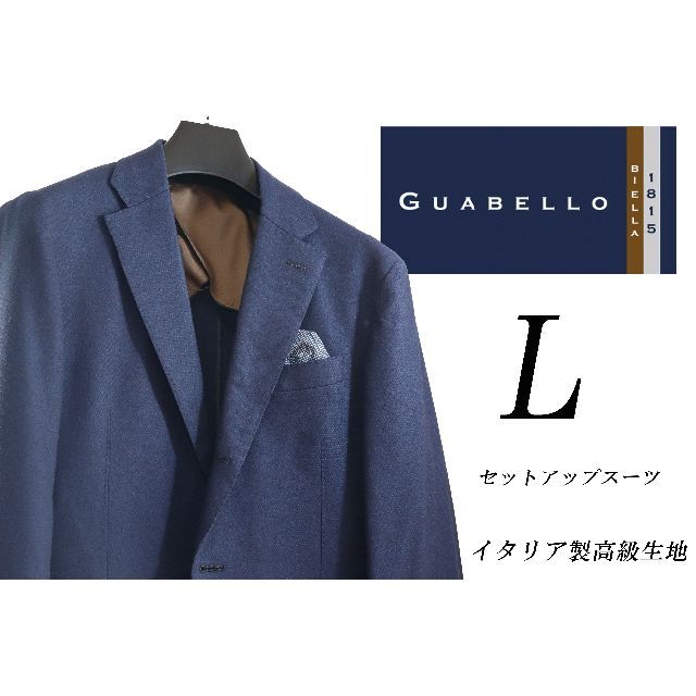 イタリア製高級生地 GUABELLO ウール＆カシミヤ セットアップ スーツ