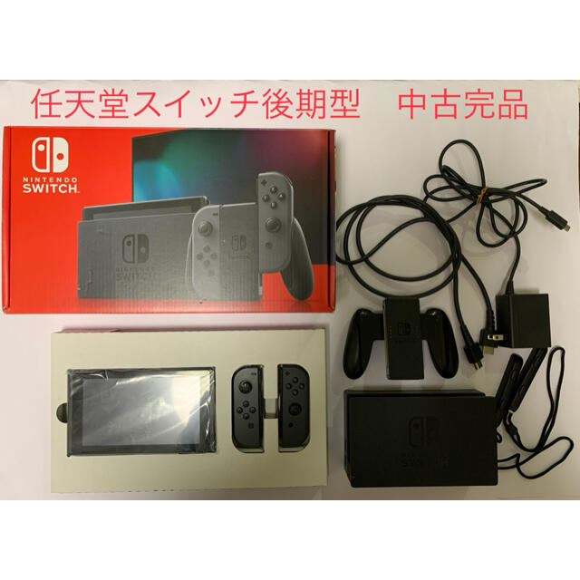 Nintendo Switch ニンテンドースイッチ本体＆ドック（後期型