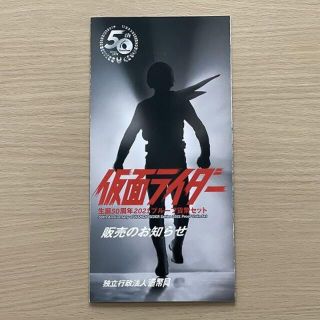 【リーフレットのみ、送料無料】仮面ライダー生誕50周年貨幣セット(印刷物)