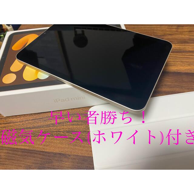 ipad mini6 64GB スターライト ケース付き - タブレット