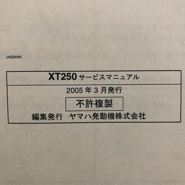 ヤマハ(ヤマハ)のセロー250(XT250)サービスマニュアル 自動車/バイクのバイク(カタログ/マニュアル)の商品写真