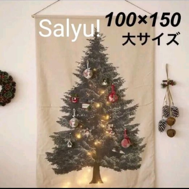 ラスト1点【新品】クリスマス　タペストリー　サリュ　salut! 150 インテリア/住まい/日用品のインテリア小物(その他)の商品写真