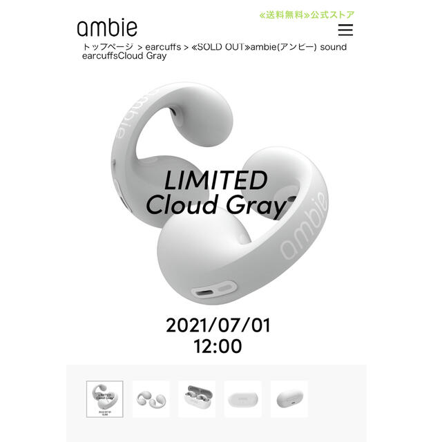 ambie ワイヤレスイヤホン　限定