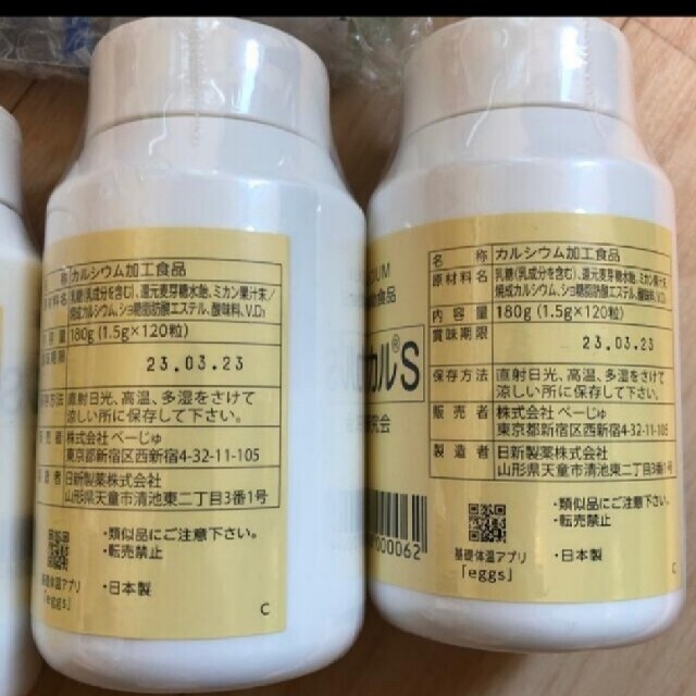 新品★リンカルS4個+グリーンゼリー1個