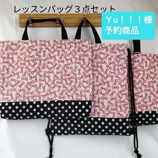 223☆SALE♪レッスンバッグ３点セット ハンドメイドのキッズ/ベビー(バッグ/レッスンバッグ)の商品写真